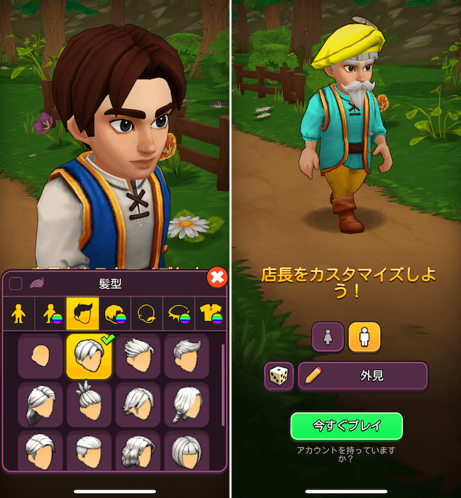 ショップタイタン キャラ作成