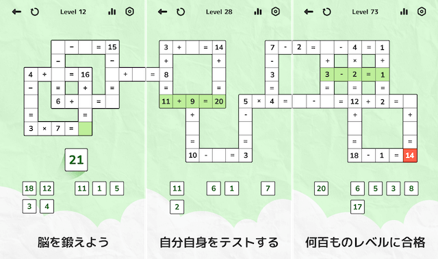 数学パズルゲーム ― ナンバーマッチ, クロスワードのイメージ