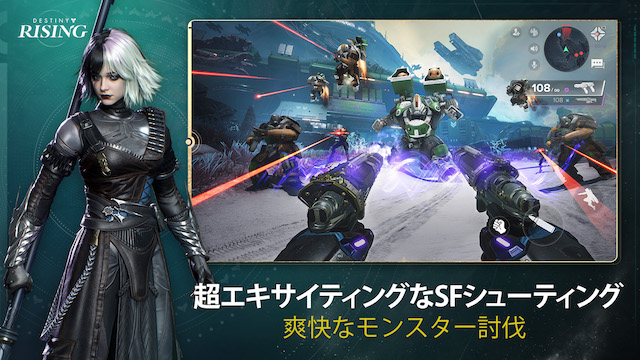 Destiny: Risingのイメージ
