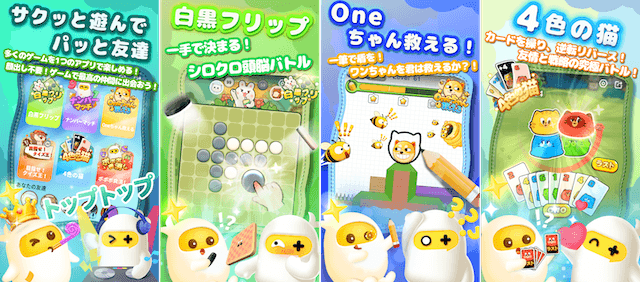 TopTop(トップトップ) : サクッと遊んで、パッと友達のイメージ