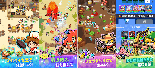 イセカイ飯 TDのイメージ