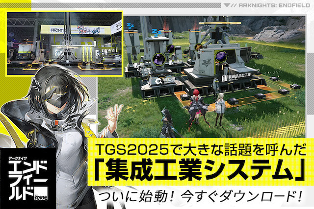 アークナイツ:エンドフィールドのイメージ