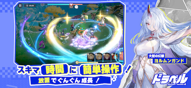 ドラベルのイメージ