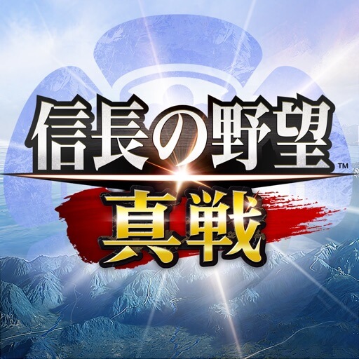 信長の野望 真戦のアイコン