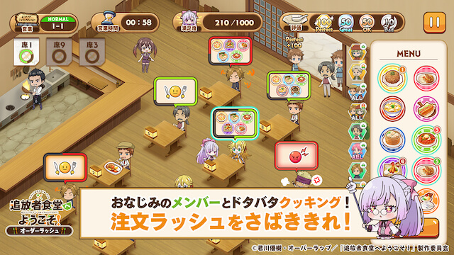 追放者食堂へようこそ! オーダーラッシュのイメージ