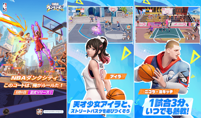 NBAダンクシティのイメージ